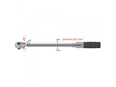 Динамометрический ключ двухсторонний 1/4" 6-30Нм